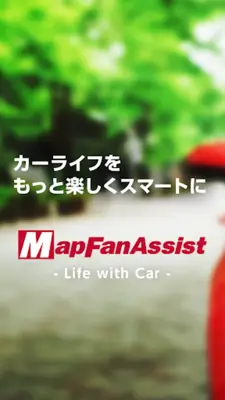 MapFanAssist(マップファンアシスト) android App screenshot 9