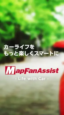 MapFanAssist(マップファンアシスト) android App screenshot 4